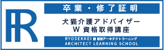 犬猫介護資格卒業証明・終了証明