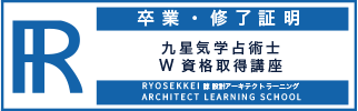 九星気学資格卒業証明・終了証明