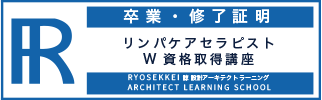 リンパケア資格卒業証明・終了証明