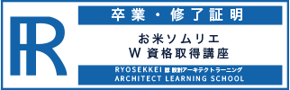 お米資格卒業証明・終了証明