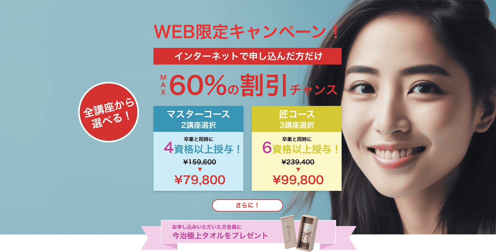 WEB限定キャンペーン | 通信教育講座・資格の諒設計アーキテクトラーニング